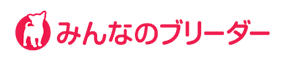 みんなのブリーダー